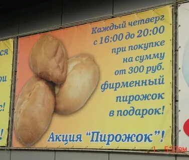 Получи пирожок