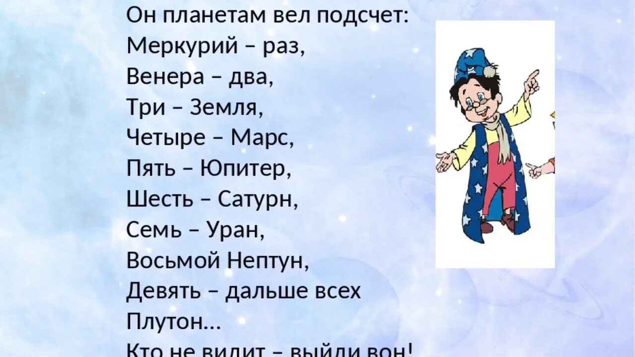 Жил на свете звездочет он. Считалка на Луне жил Звездочет. Считалка на Луне жил Звездочет он планетам. Считалочка на Луне жил Звездочет. Жил на свете Звездочет он планетам вел подсчет.