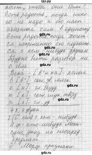 Русский язык 6 класс упражнение 105