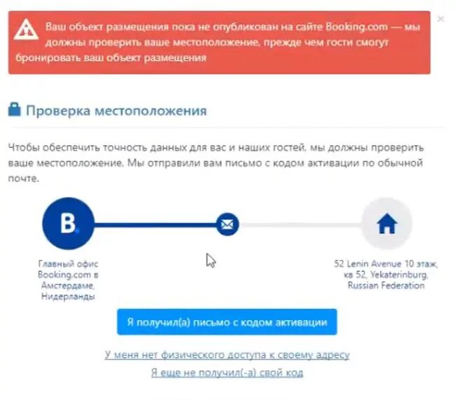Как на букинге подтвердить местоположение объекта. Проверка местоположения. Подтверждение геолокации. Проверка местоположени. Осмотр местоположение