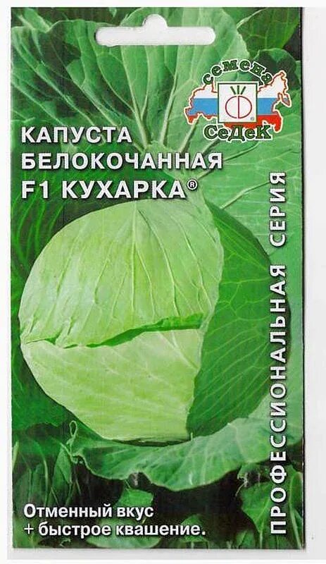 Отзыв о Семена Седек Капуста белокачанная "Кухарка" хорошая капуста для квашения
