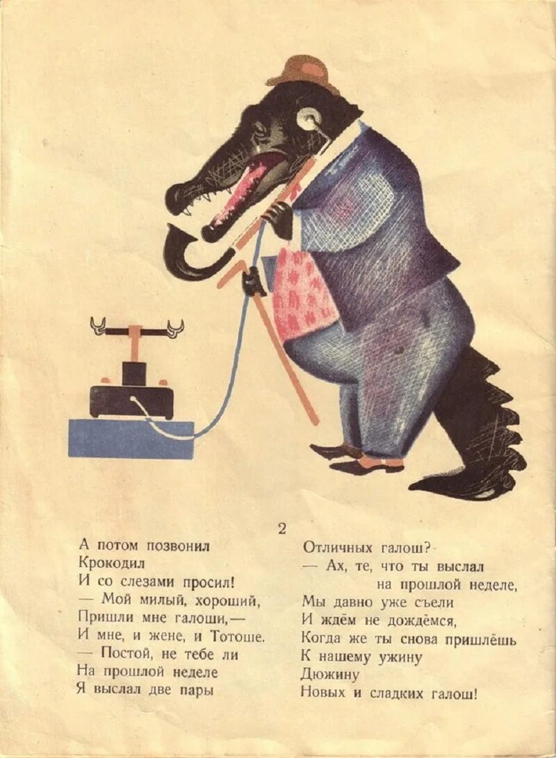 Крокодил галоши. Калоши чуковский. чуковский калоши для крокодила. галоши чуковский. калоши в сказке чуковского.