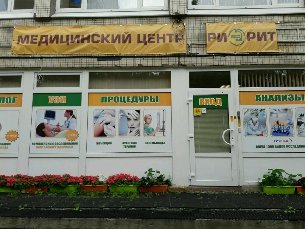 Риорит руставели. Руставели 66 медицинский центр на карте. Риорит руставели. Центр мрт. Медицинский центр риорит спб.