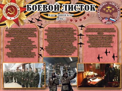 Боевые листовки