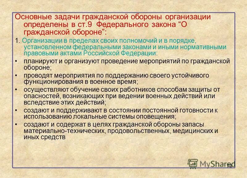 Основные задачи гражданской обороны. Цели и задачи гражданской обороны. Перечислите основные задачи го. Главные задачи гражданской обороны. Задачи го рф