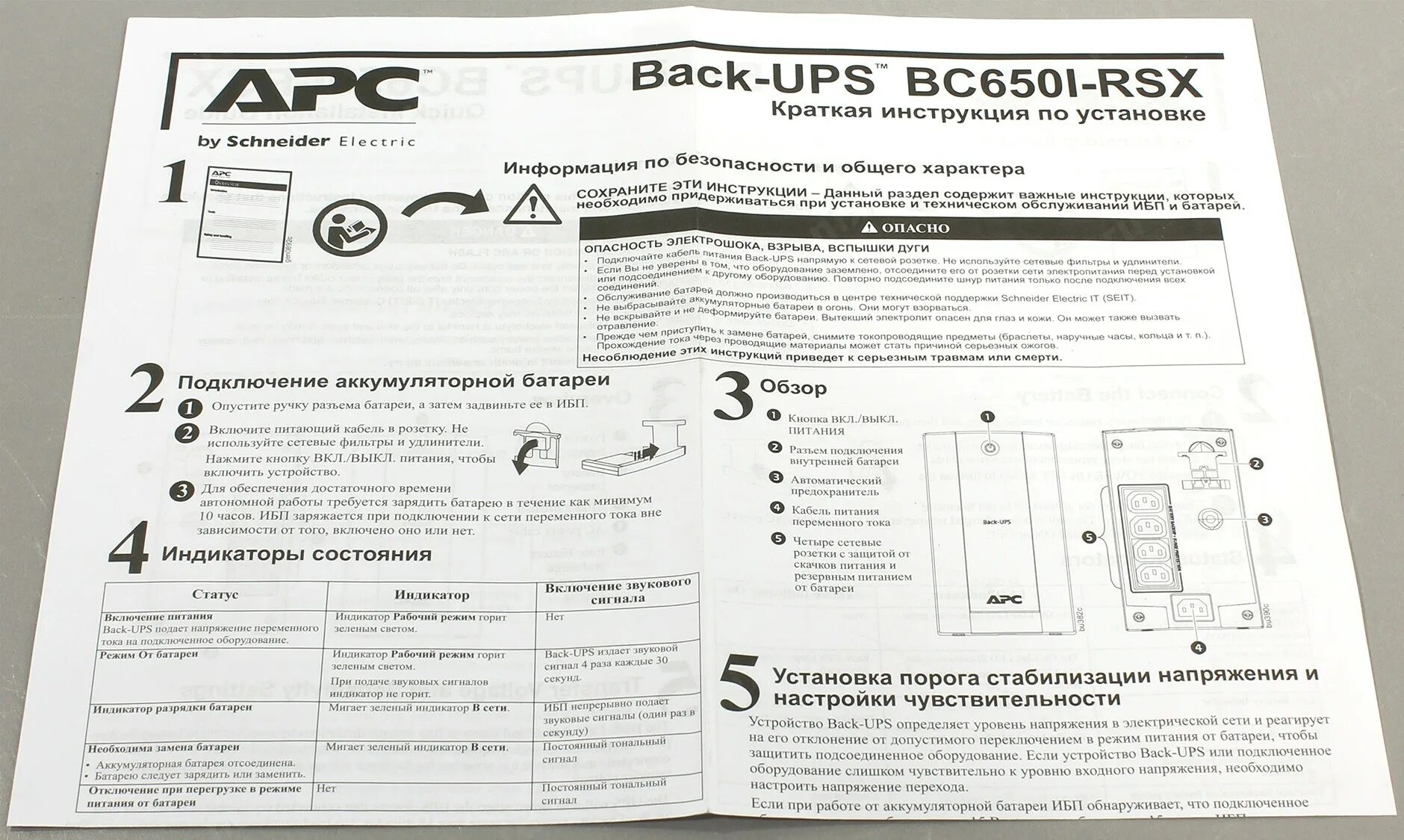 Apc back ups инструкция. Ups CS 650 бесперебойник. APC bc650i. Back-ups CS 650 аккумулятор. APC back ups 650 Cable.