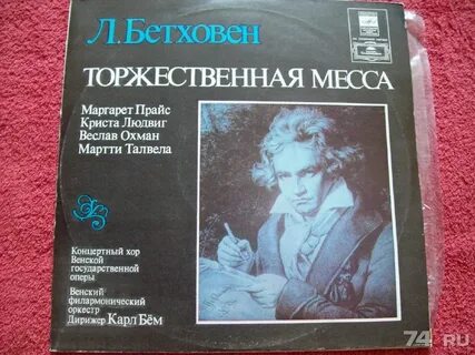 Бетховен торжественная