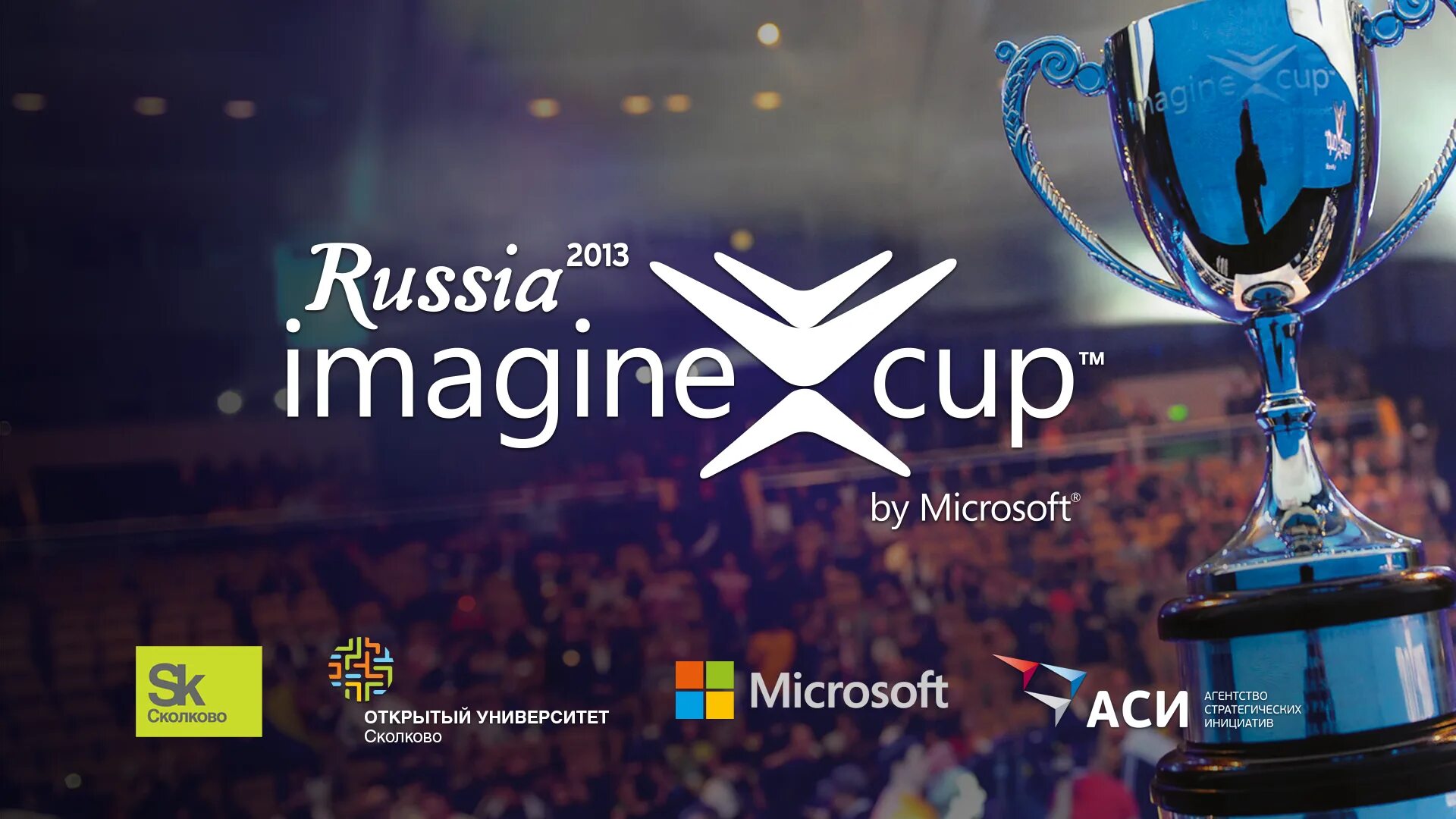 Cup 2013. Imagine Cup.
