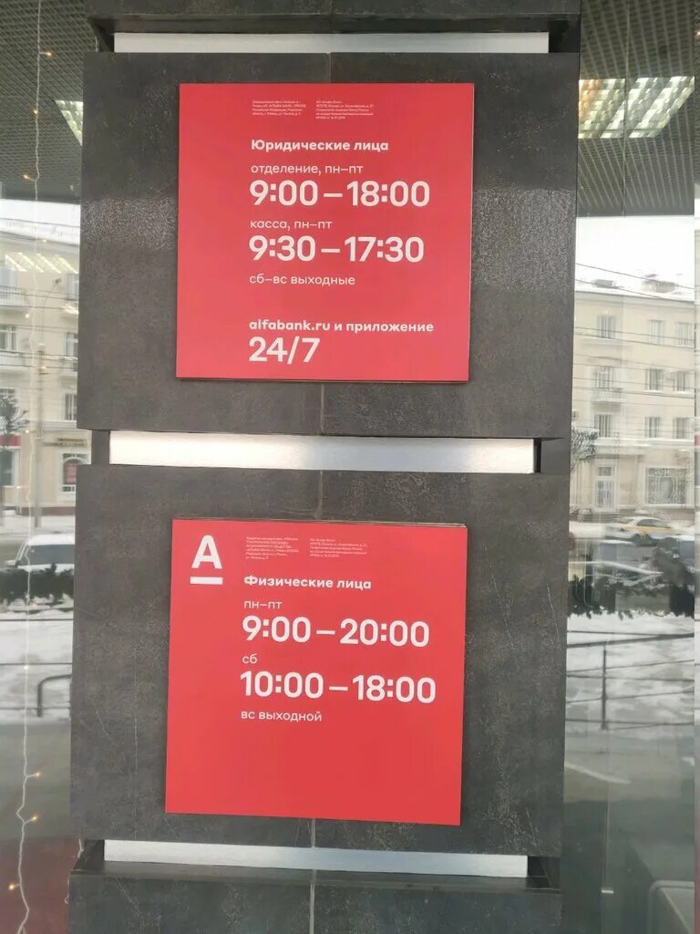 Особенности банка Альфа-Банк в Хабаровске, улица Ленина, 43 - Яндекс Карты