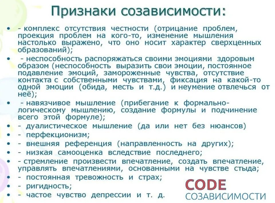 Созависимые отношения с мужчиной. Симптомы созависимости. Признаки созависимых отношений. Созависимость это в психологии. Зависимое и созависимое поведение.