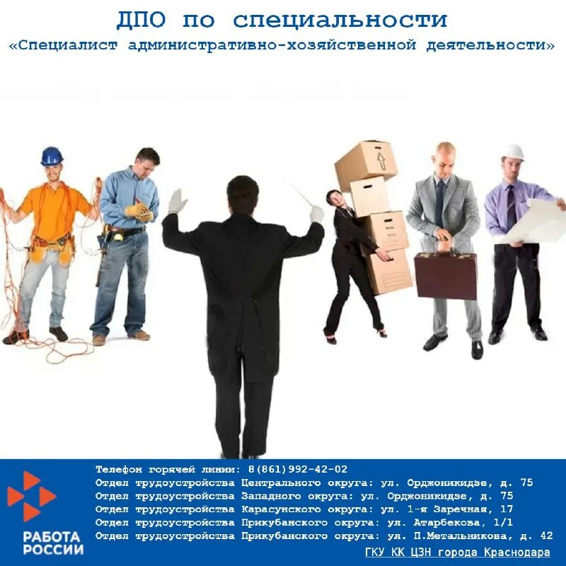 Гку цзн города краснодара. С днем службы занятости поздравление. Гку цзн города краснодара. Ярмарка трудоустройства цзн цвета. Центр занятости г зима.