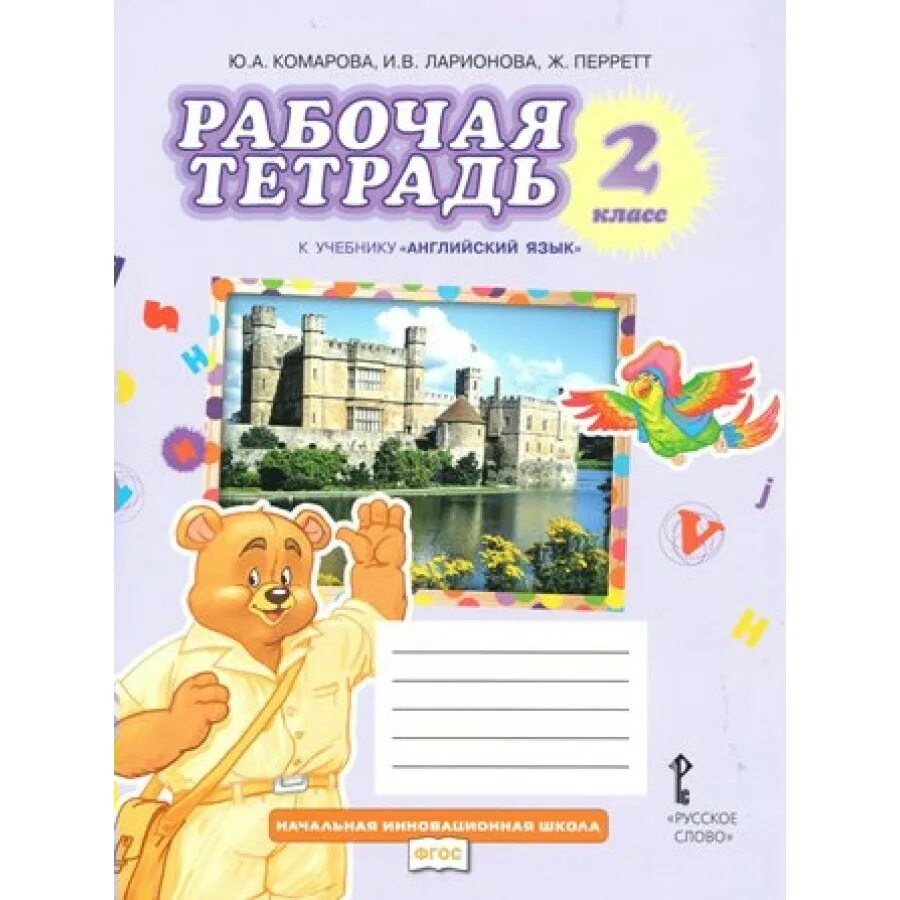 Рабочая тетрадь по английскому языку 2 класс. Английский язык рабочий тетрадь 2. Английский язык рабочий тетрадь 2. Тетрадь по английскому языку 2 класс enjoy english. Биболетова.