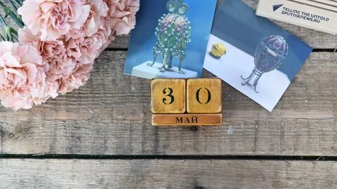 30 мая что можно