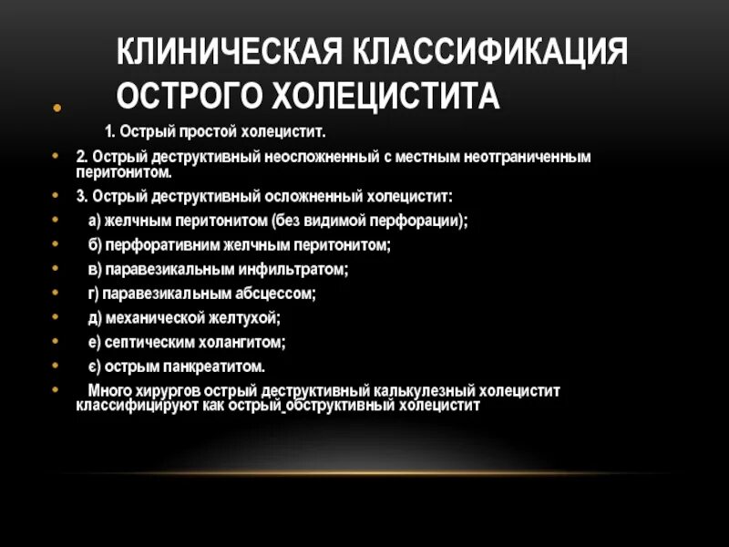 Острый холецистит тесты с ответами. Алгоритм диагностики острого холецистита. Классификация острова холецистита. Острый холецистит классификация. Критерии острого холецистита.