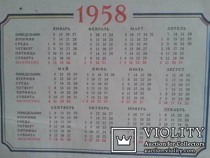 Декабрь 1958 года. Календарь 1958 года. Календарики 1958 года. Календарь за 1958 год. Календарь 1958г по месяцам.