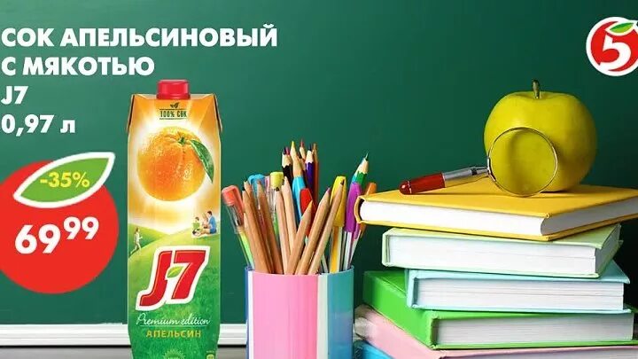 Апельсиновый сок пятерочка. Апельсиновый сок j7 в пятёрочка. сок j7 апельсин в пятерочке. сок апельсиновый пятерочка. сок в пятерочке.