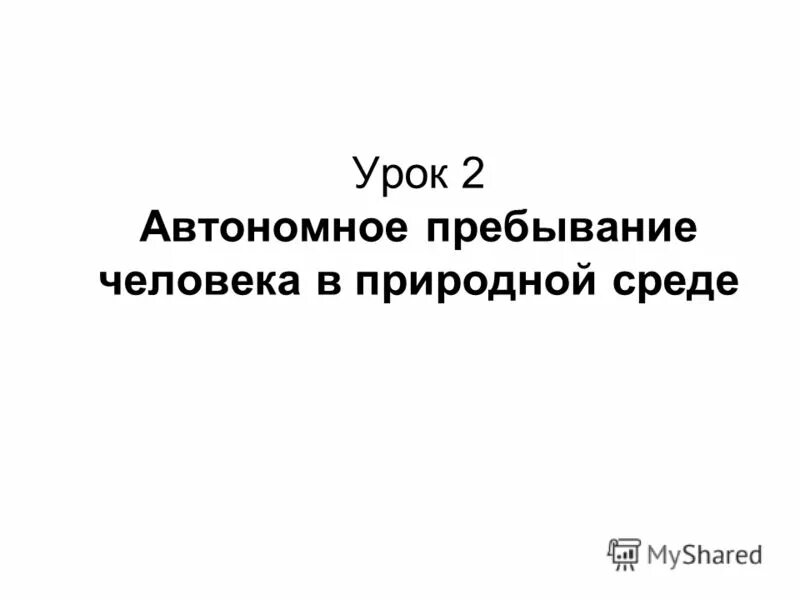 Авт урок. Открытый урок. Дети в классе. Открытый урок. Учитель и ученик.