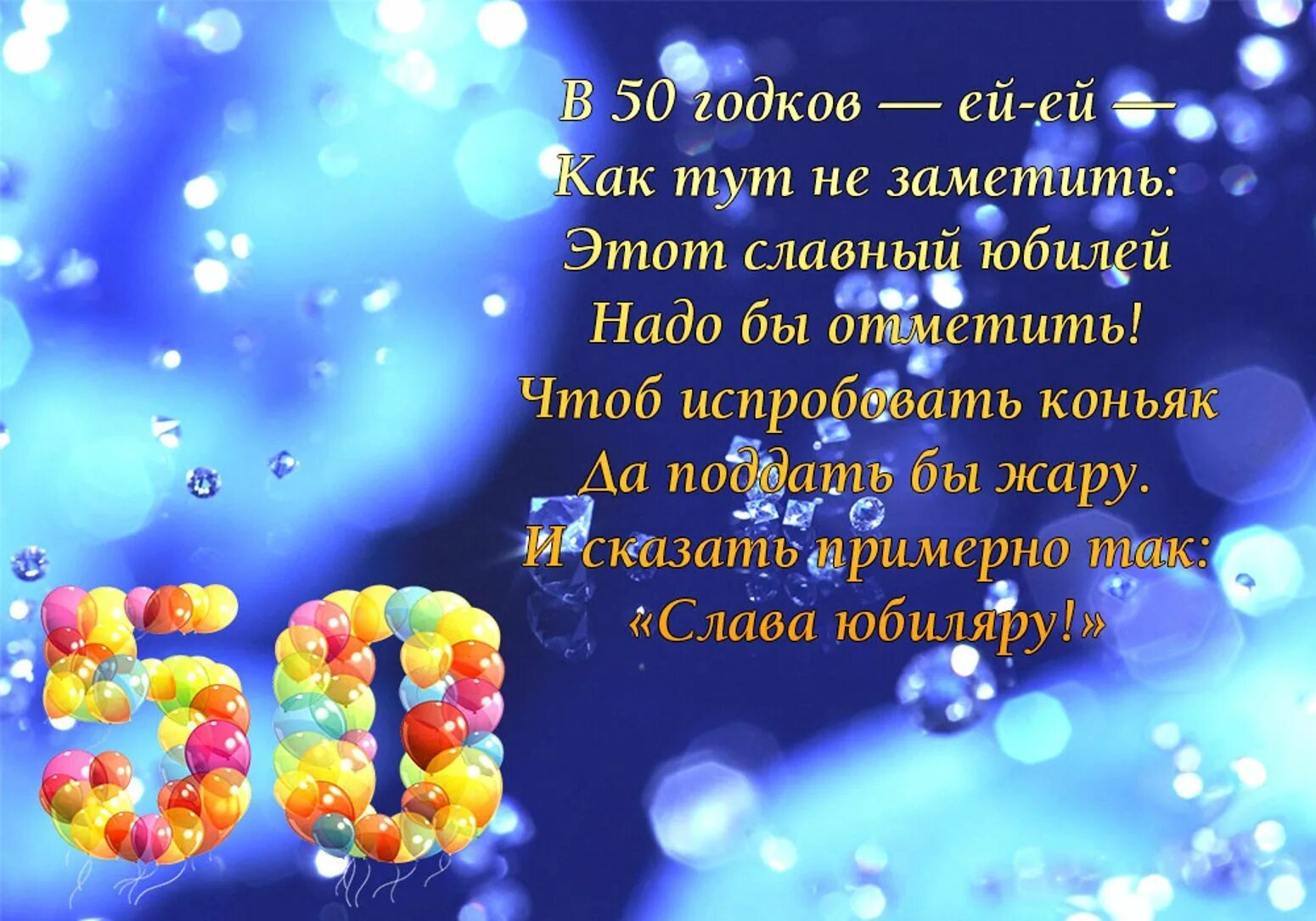 Поздравить с рождением 50. С 50 летием мужчине. 50 Лет мужчине поздравления. Поздравление с юбилеем мужчине 50. Поздравления с днём рождения мужчине 50 лет.