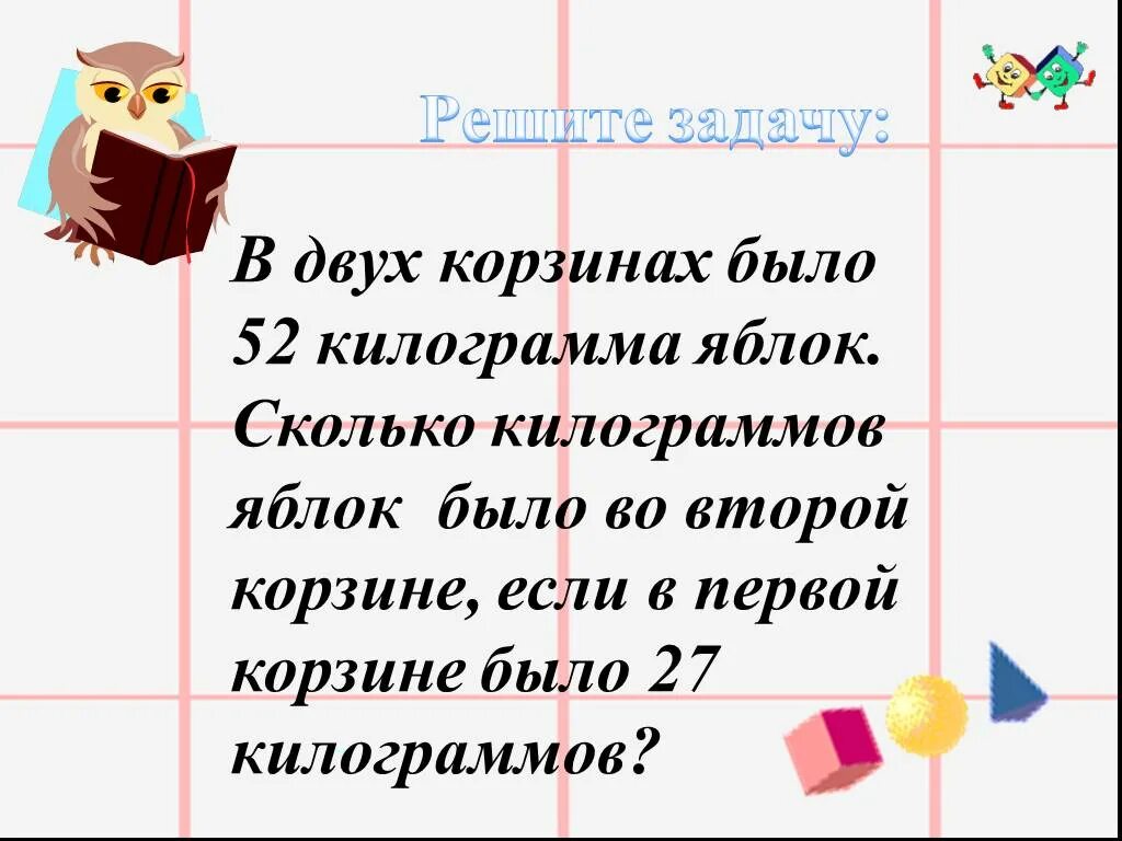 В 1 посылке было 6 килограмм яблок. В посылке было 6 кг яблок сколько килограммов. В одной посылке 6 кг яблок. В 1 посылке было 6 килограммов яблок сколько килограммов.