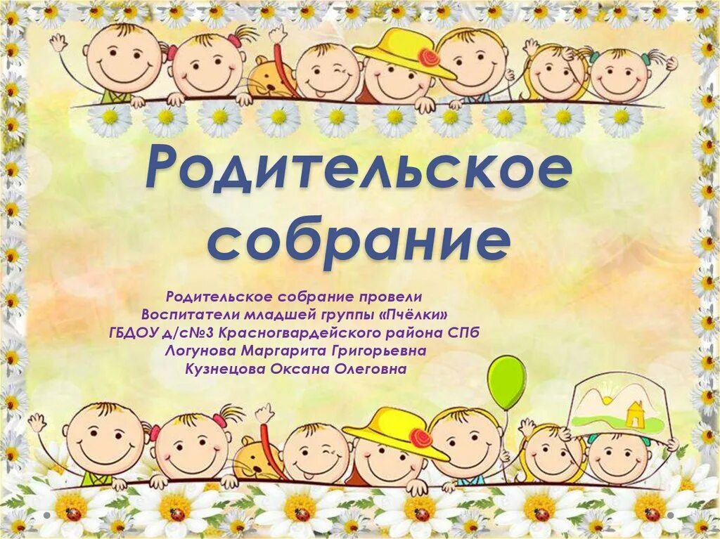 Родительское собрание в младшей группе конец года. Родительское собрание презентация. Родительское собрание в младшей группе. Слайды для презентации на родительское собрание. Родительское собрание игрушки в жизни ребенка.