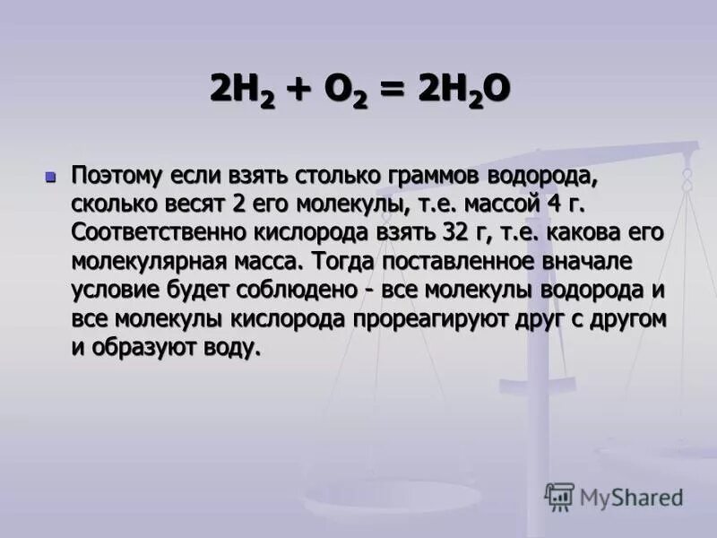 Сколько весит водород в граммах. Сколько водорода в воде. Сколько весит одна молекула кислорода.