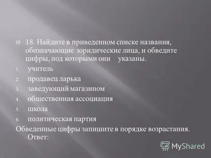 Найдите в приведенном списке признаки правового государства
