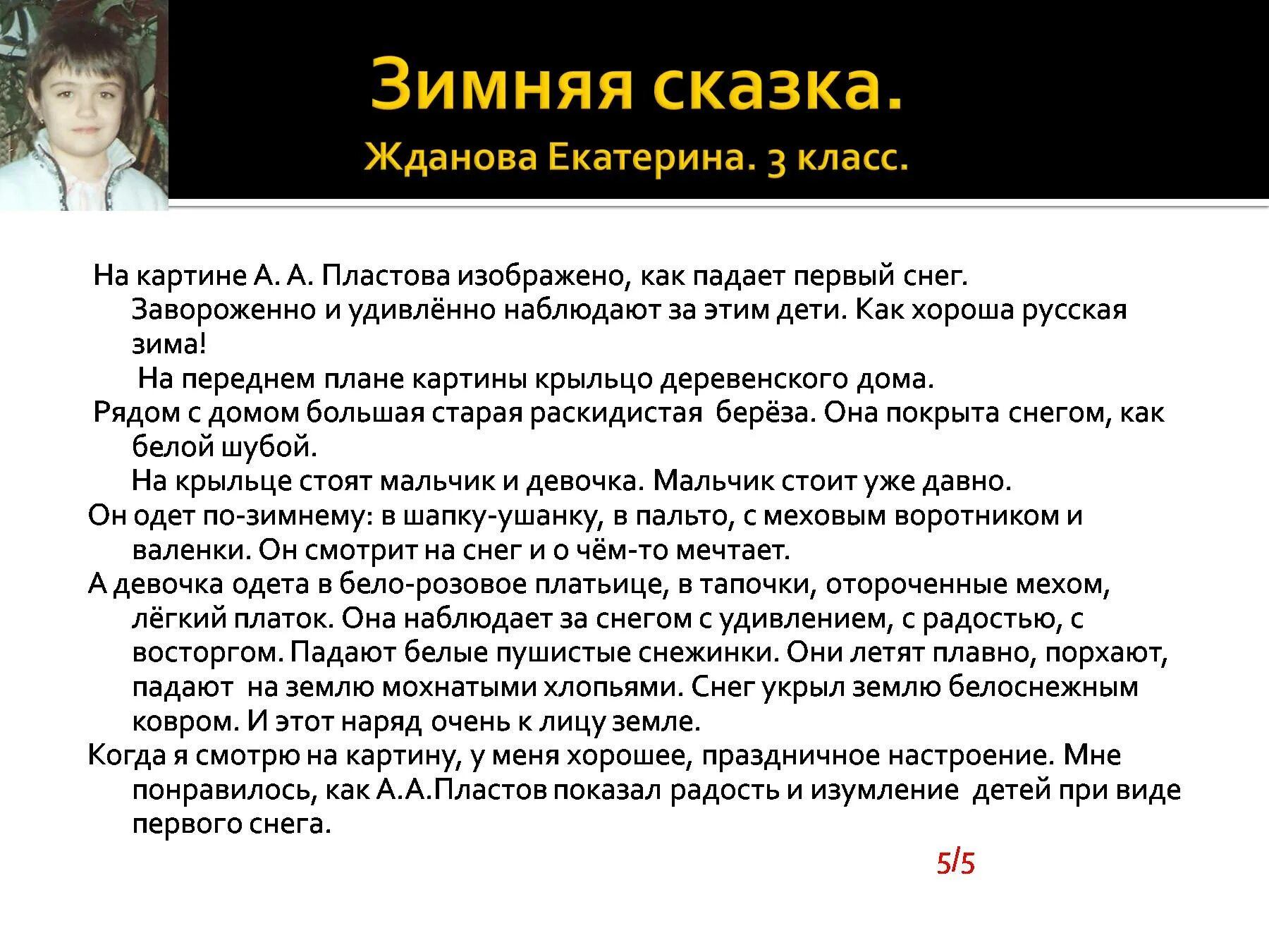 Сочинение по розову. Как написать сочинение поикартине. Как написать сочинение по картиртине. Как написать сочинение по ка. Пример сочинения по картинн.