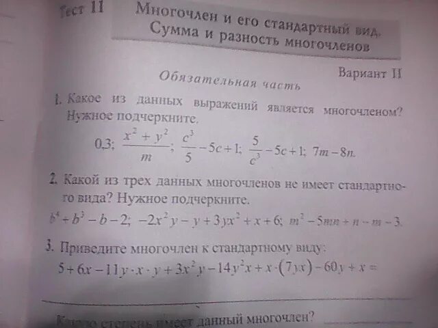 Привести многочлен к стандартному виду. Какое из выражений является многочленом. Сумма и разность многочленов многочлен и его стандартный вид. Разность многочленов. Сумма и разность многочленов вариант 2