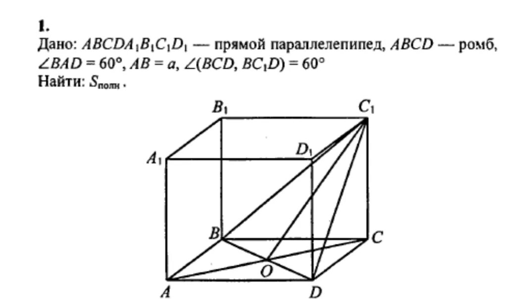 Основанием прямого параллелепипеда ABCDA b1c1d1 является ромб ABCD. Параллелепипед (а в1 с.) (а1 с1 в). В основании прямого параллелепипеда abcda1b1c1d1 лежит ромб. Abcda1b1c1d1 прямой параллелепипед.