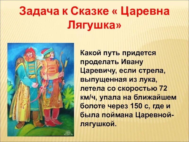Задание царевича