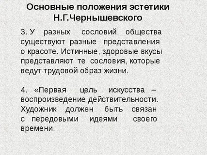 Эстетическое отношение к действительности