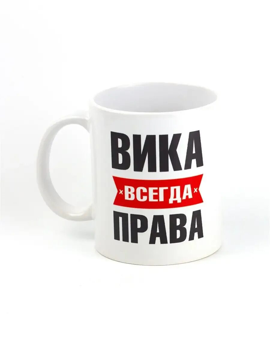 Чтобы к вике близко не приближался. Чтобы к вике близко не приближался. Иногда для того чтобы увидеть необходимо именно отойти. Вика лучшая картинки. Чтобы к вике близко не приближался.