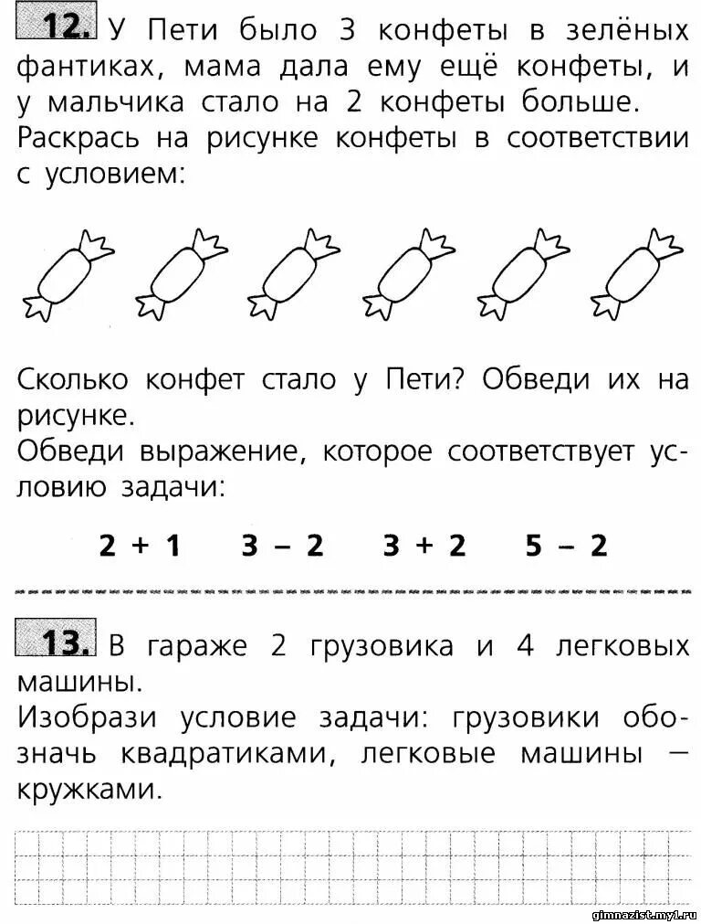 Проверим себя математика 1 класс задания. Задания по математике 1 класс задачи. Математика 1 класс задания задачи. Математика первый класс задания задачи. Задания для первого класса математика.