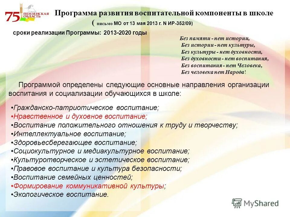 Воспитательный компонент урока. Воспитательные компоненты. Воспитательный компонент. Структура примерной программы воспитания. Программа воспитания компонента.