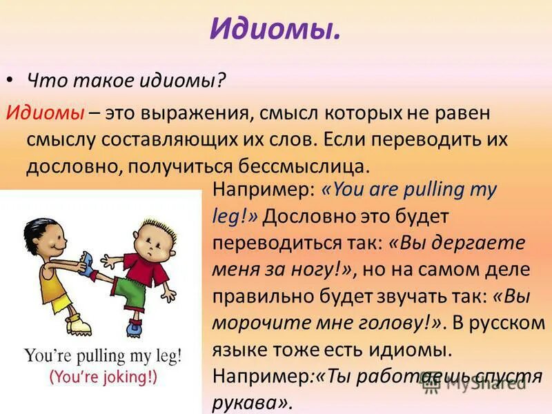 Представить это простыми словами. Идиомы. Идиомы примеры. Идиома это. Идиомы в русском языке.