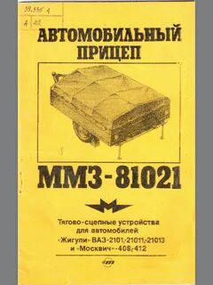 Техническая характеристика прицепа ммз