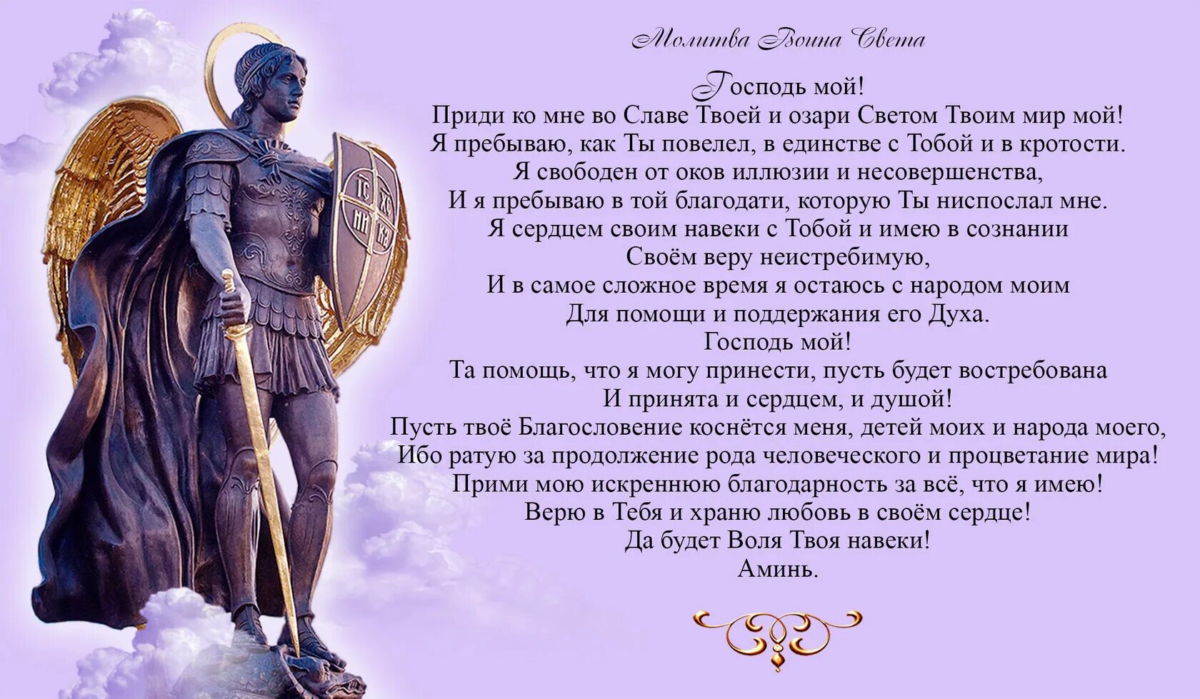 Сильная молитва о воине на войне. Молитва о воинах. Молитва воина света. Воин молится. Молитва воина духа.