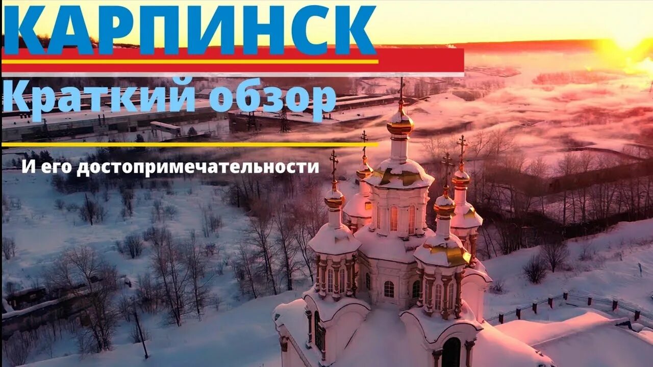 Город карпинск площадь. Карпинск урал. Видео карпинска. Веселовка карпинск. Карпинск свердловская область.