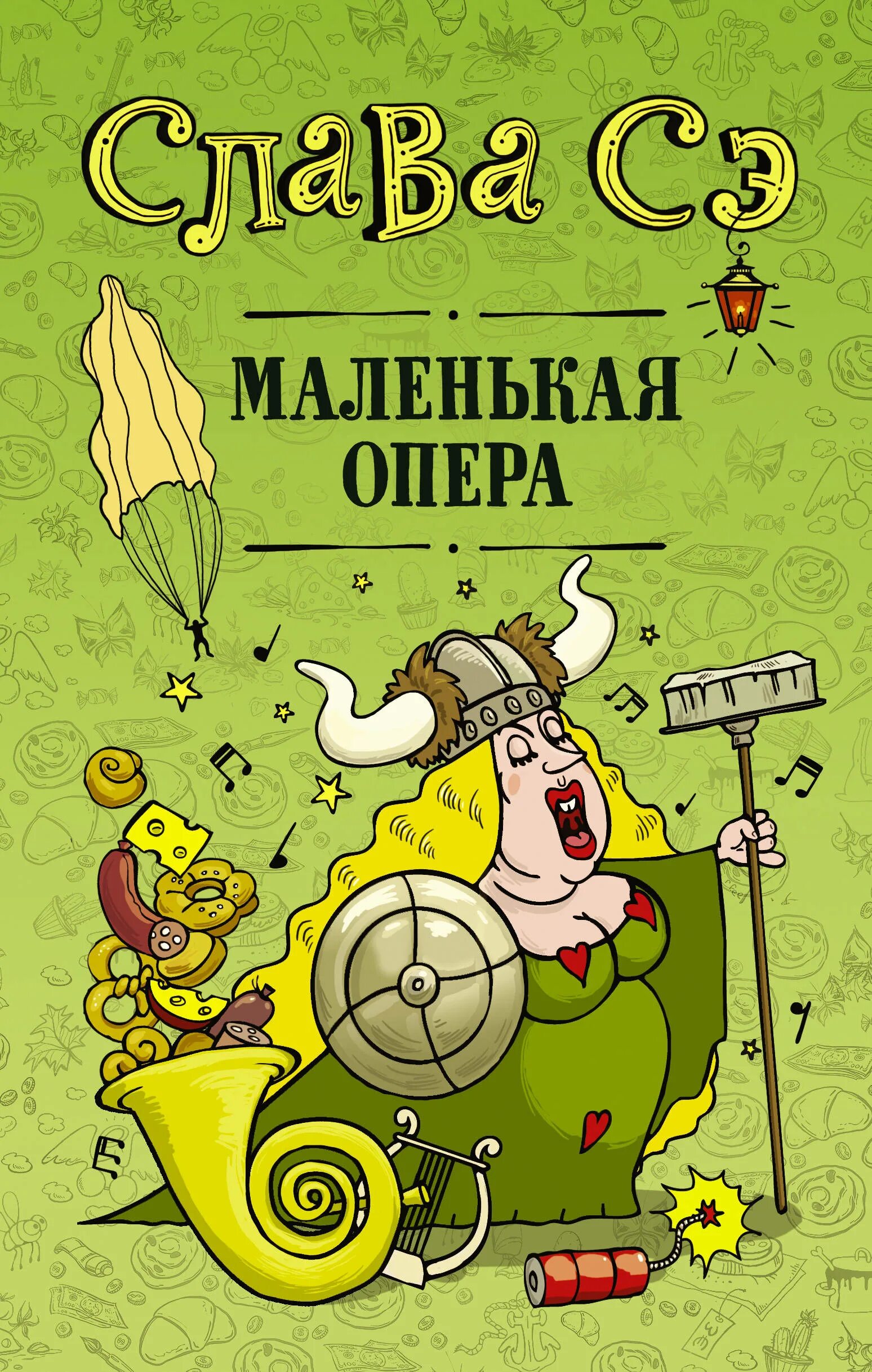 Без славы читать книгу