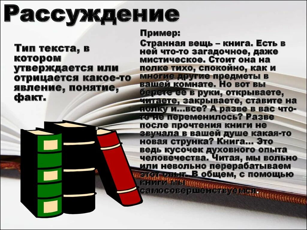 Почему надо читать книги сочинение