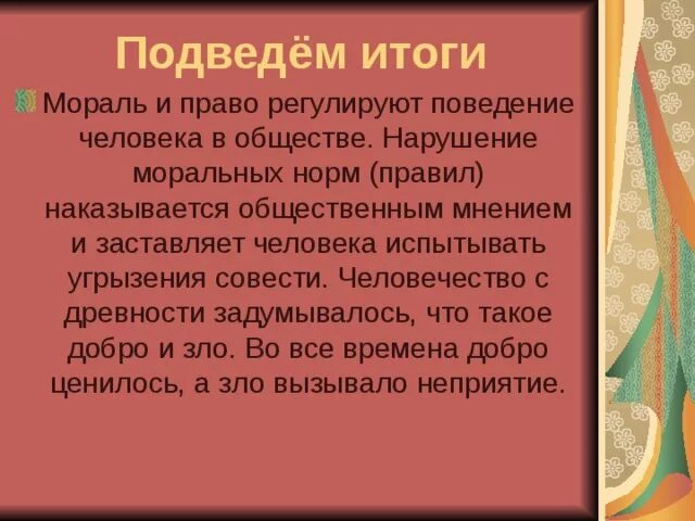 Мораль принуждает действовать определенным образом