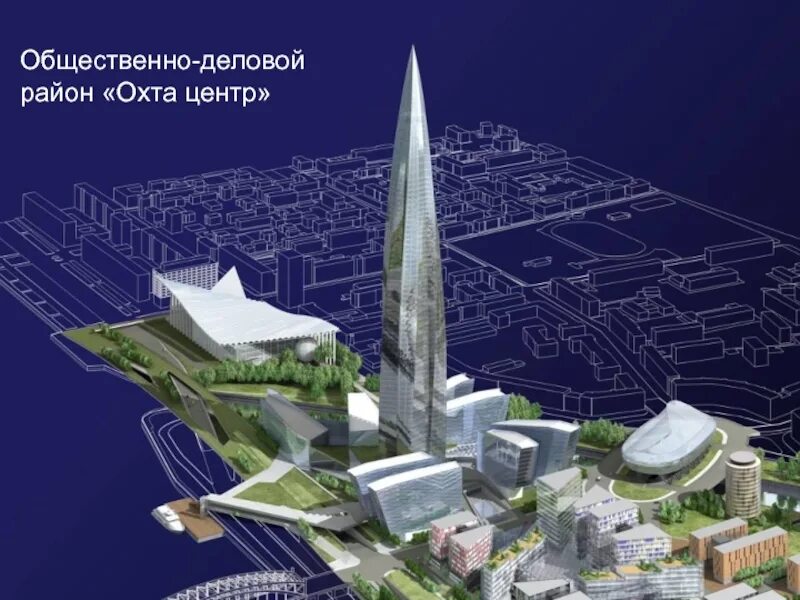 Проект центр спб. Проект охта санкт-петербург. охта центр проект. проект охта центра газпрома.