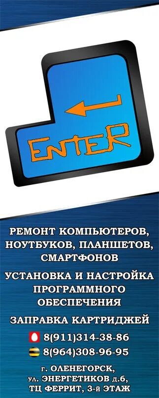 Ремонт сотовых телефонов лого. Оленегорск ремонт телефонов. Ремонт оленегорск