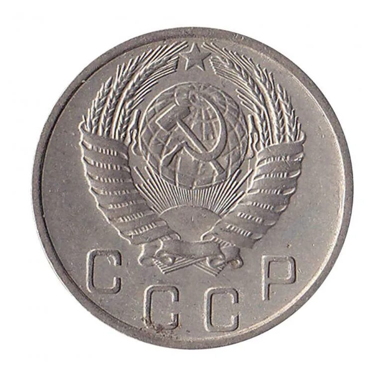 3 Копейки 1954 года. Монета СССР 1954. 10 Копеек 1954 года. Монетка СССР 1954 года. Монеты 1954 года стоимость
