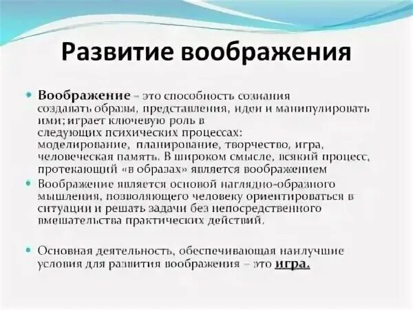 Развитие воображения в процессе обучения. Развитие воображения в процессе обучения