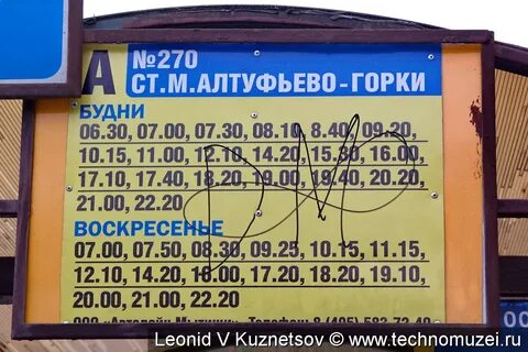 Расписание автобуса 32 горки 25 дмитров