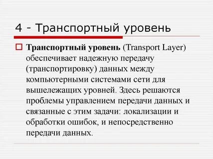 Данные из транспортного соединения