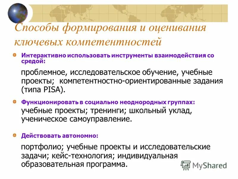 Методы формирования позиции. Проблемная технология формируемые компетенции. Пути формирования универсальных учебных действий:. Методы формирования позиции. Методом формирования умений и навыков является.