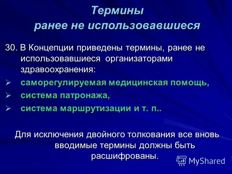 Понятие трансформации
