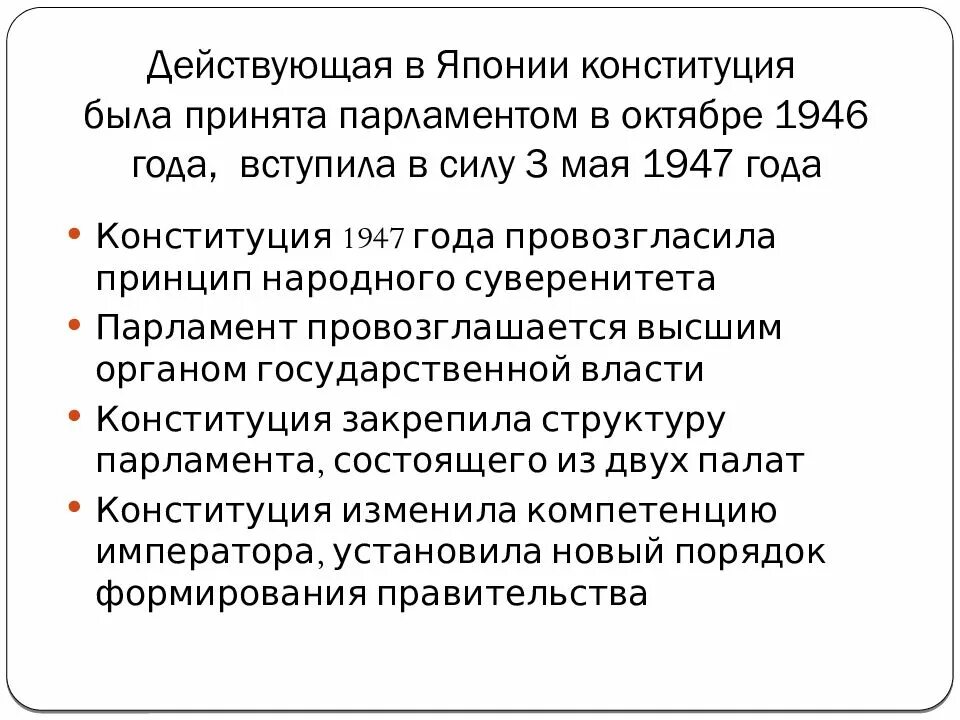Положения содержащиеся в конституции японии 1947. Конституция японии 1947.